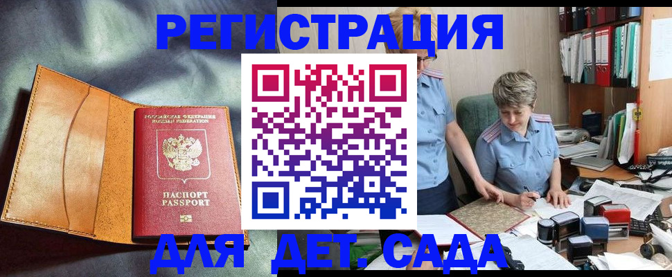 прописка штамп в Калининграде
